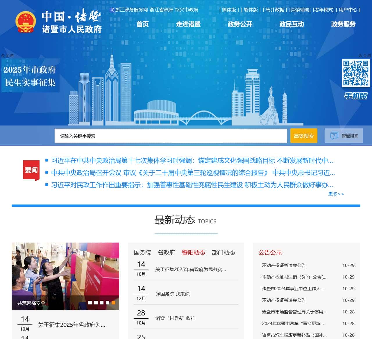 诸暨市政府门户网站
