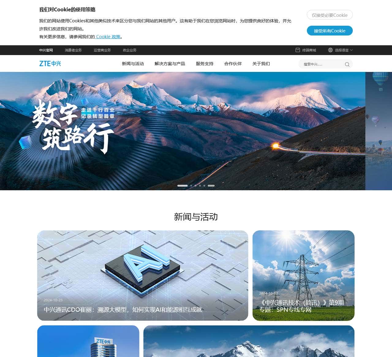 ZTE