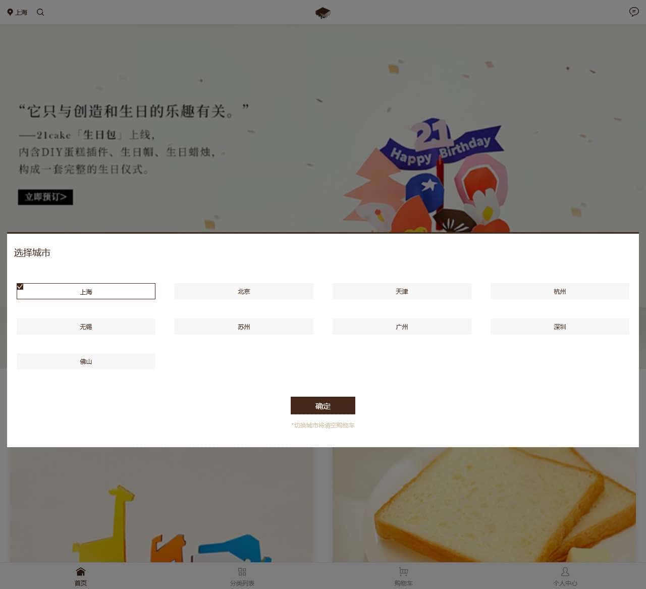 21Cake蛋糕官网
