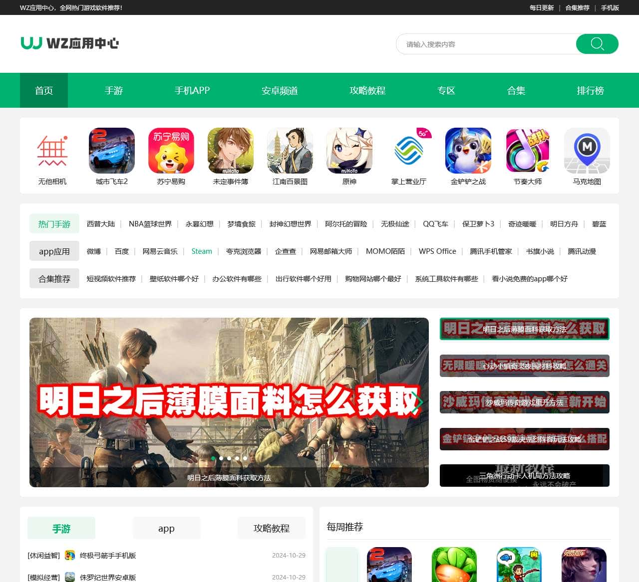 手机游戏