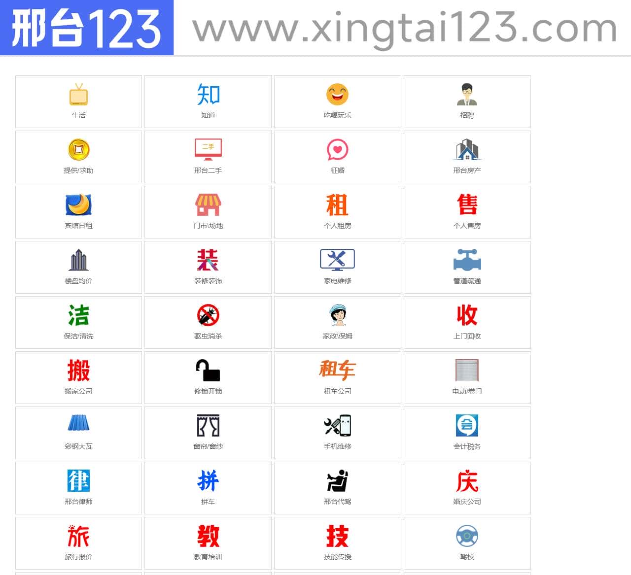 【邢台123】