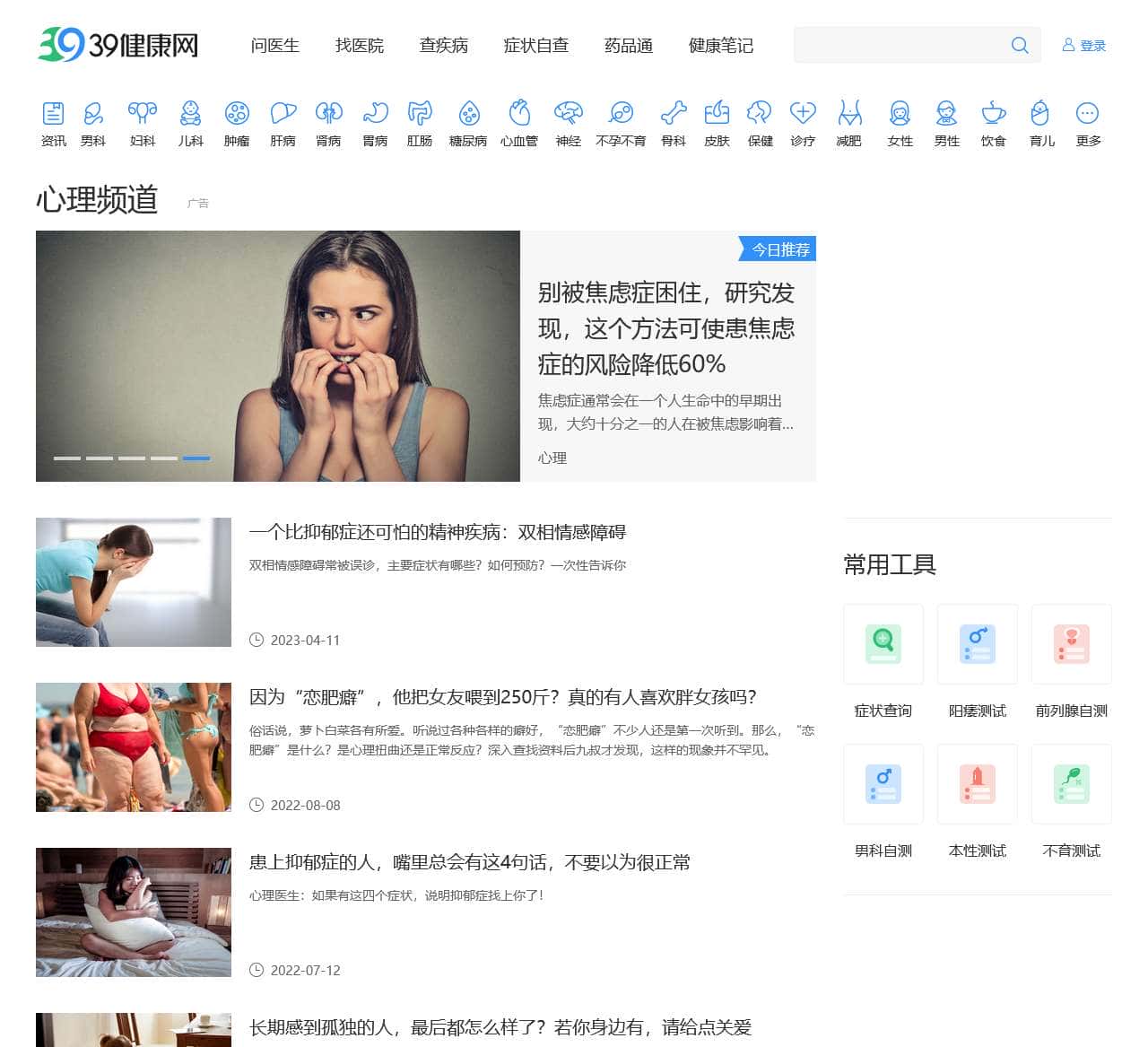 39健康心理