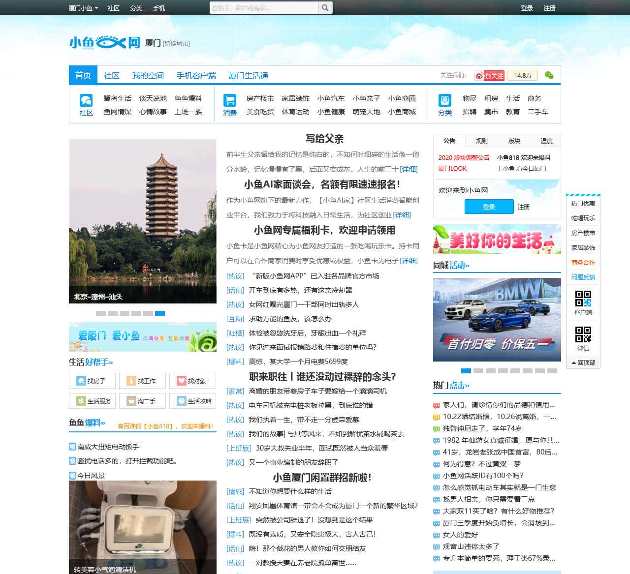 厦门小鱼网