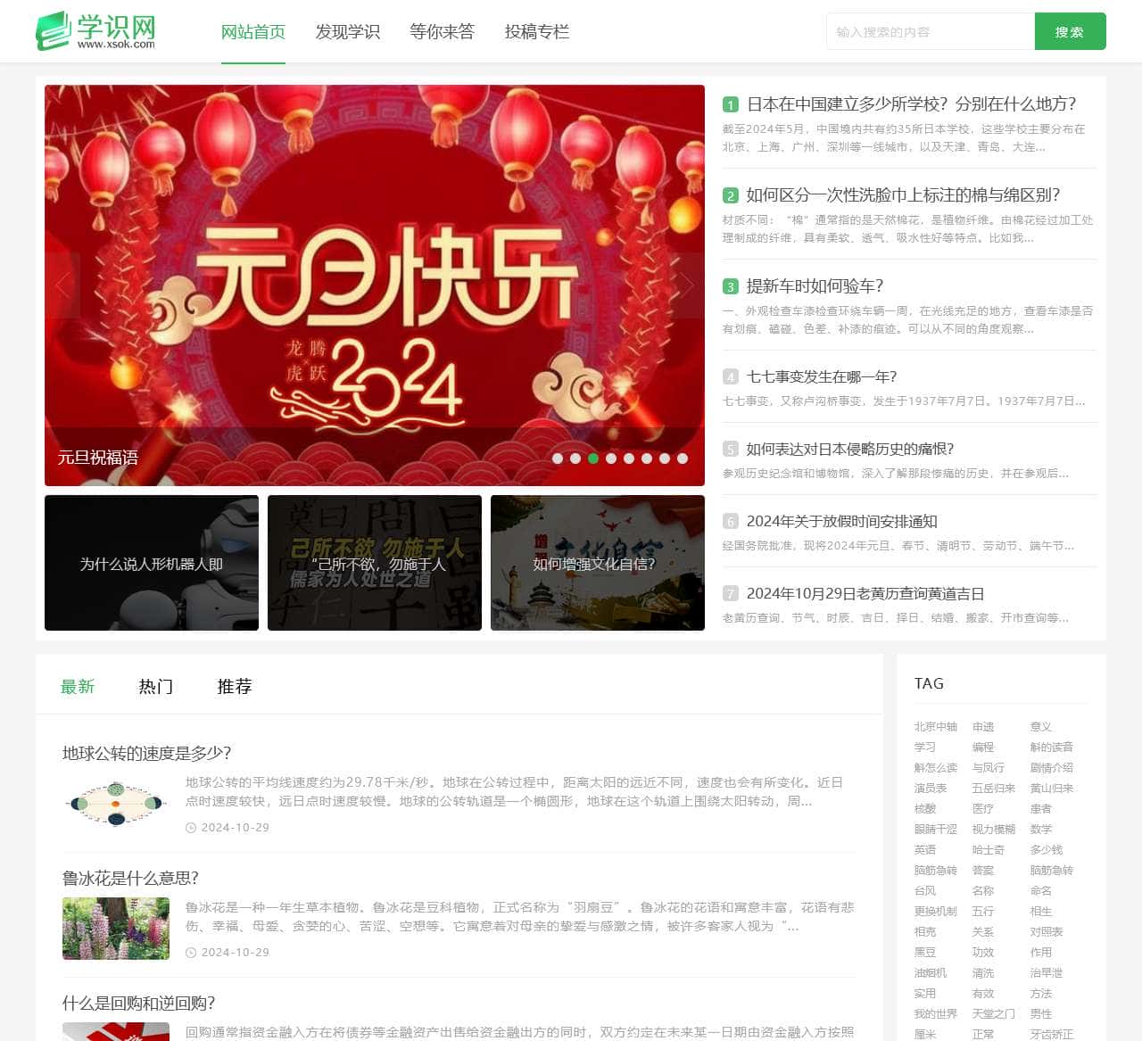 一个学习知识和了解常识的网站-学识网
