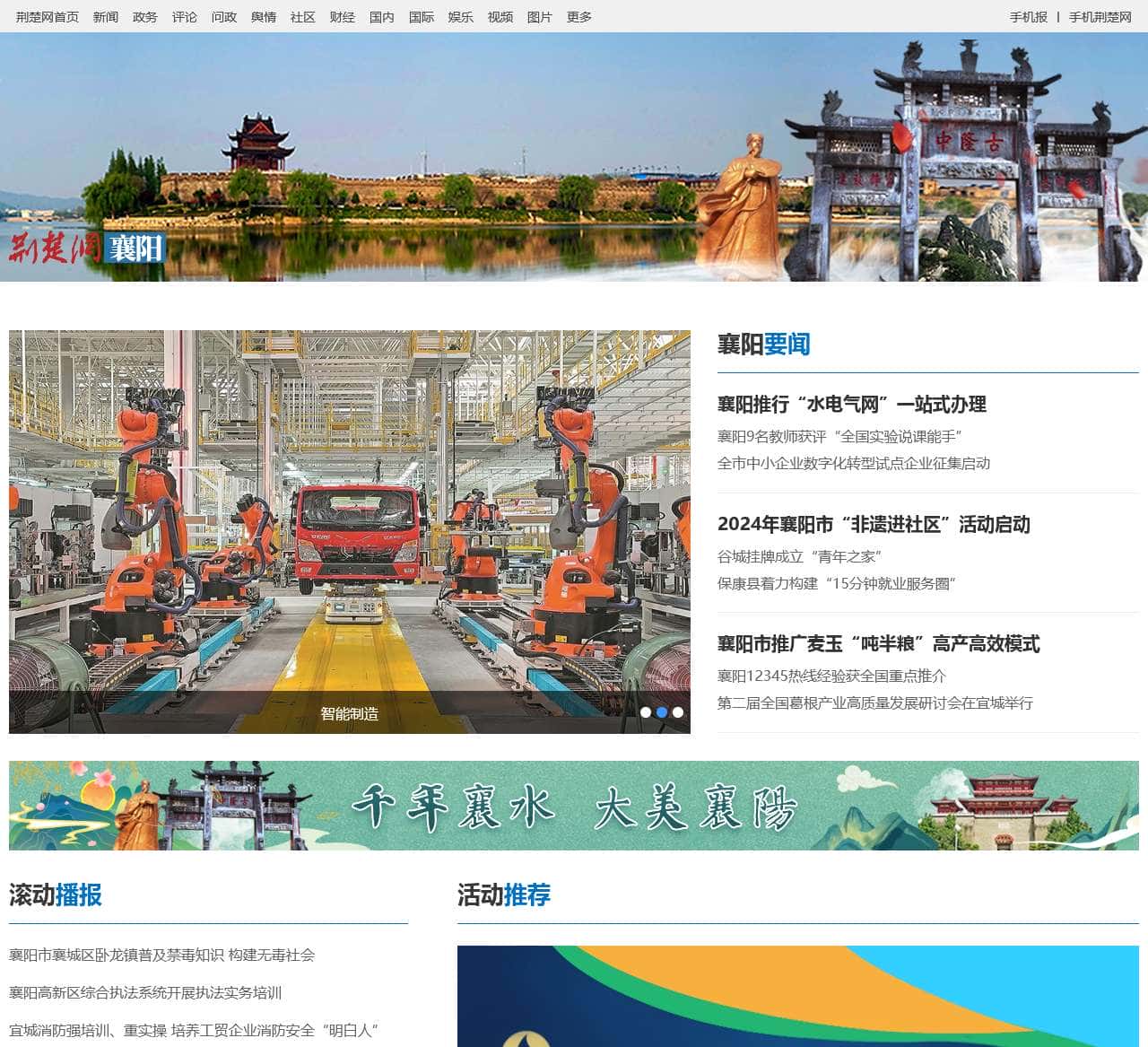 襄阳频道