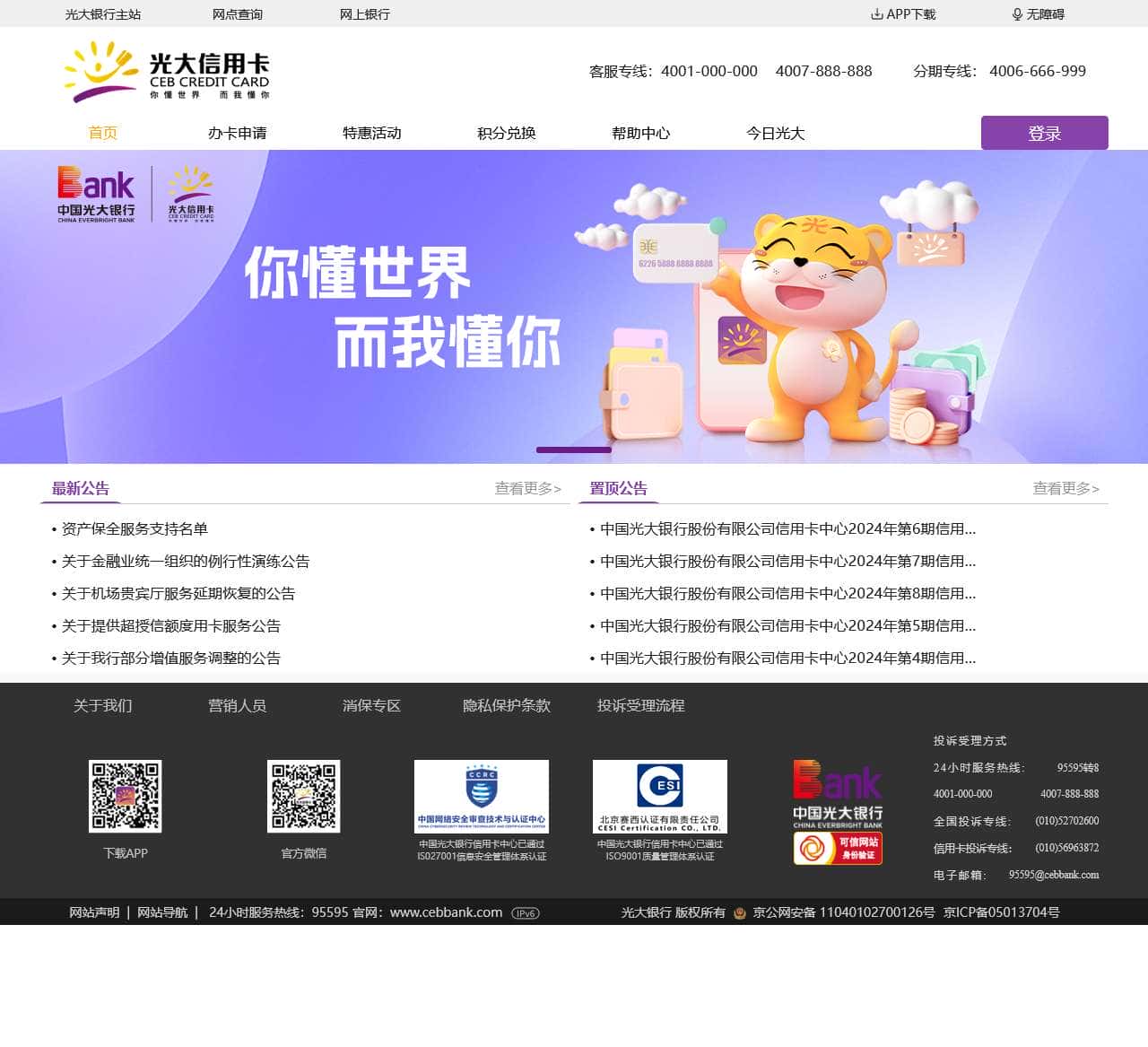 中国光大银行信用卡地带