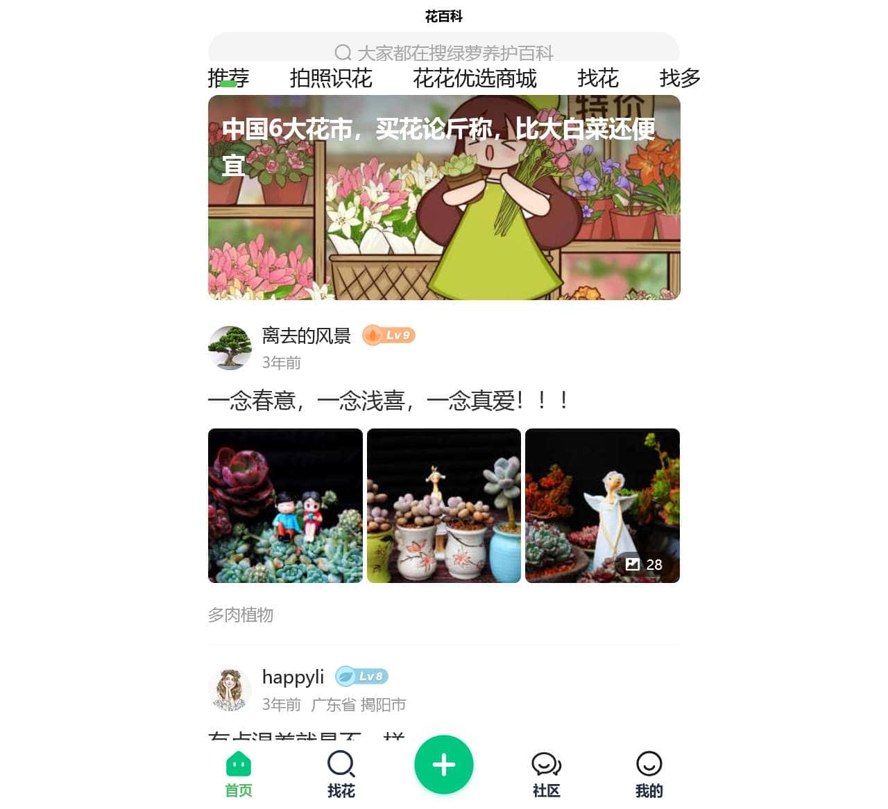 花百科