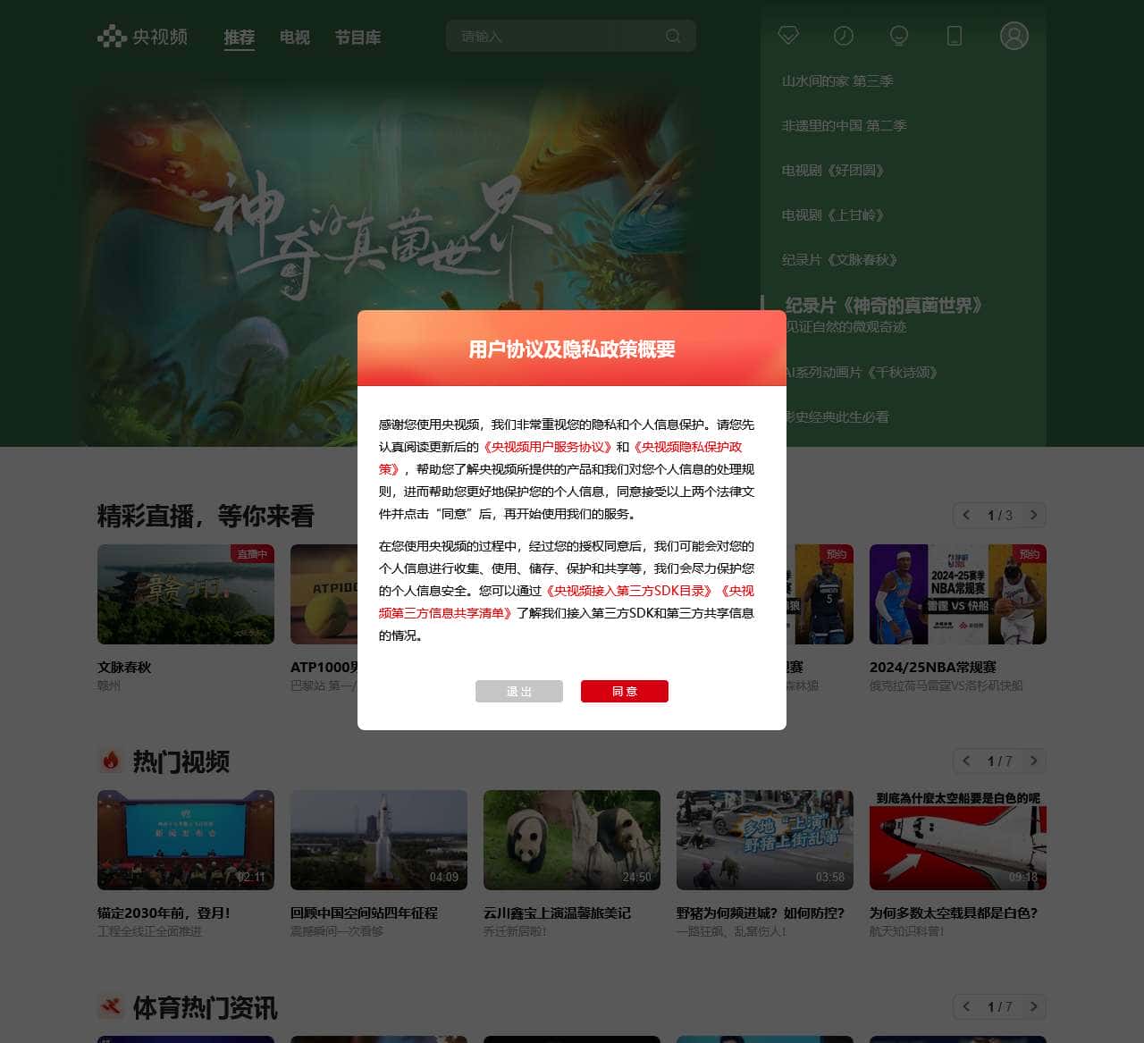 央视频