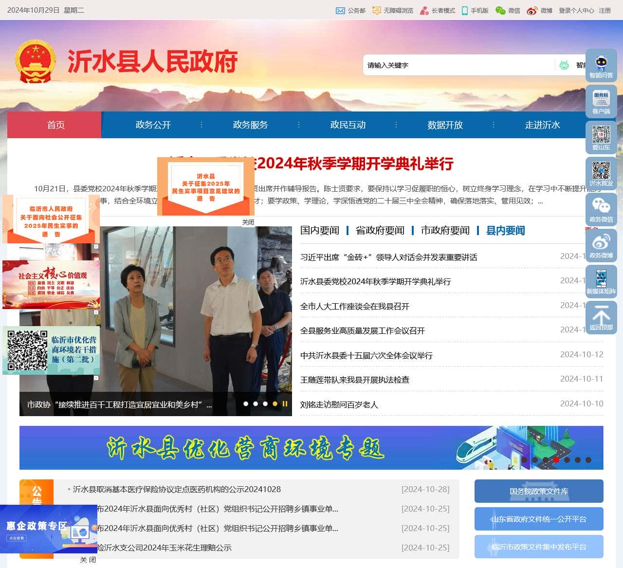 欢迎您来到沂水县人民政府