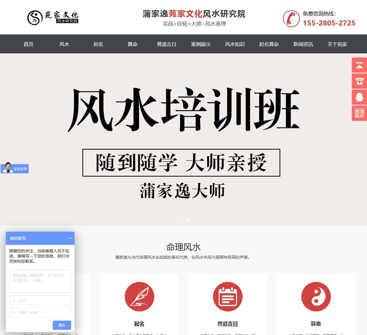蒲家逸风水大师培训网.苑家文化主营看风水