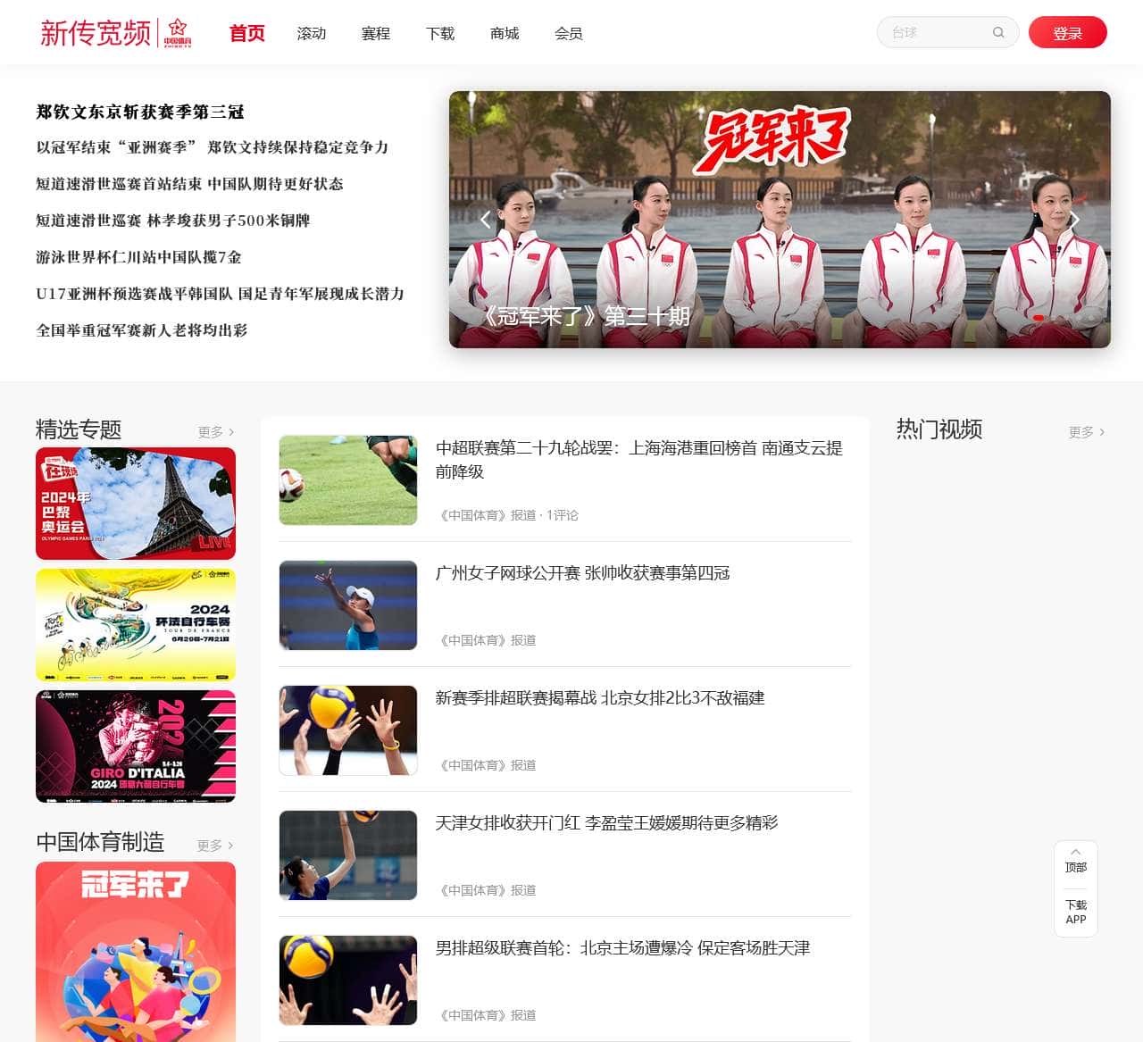 新传宽频