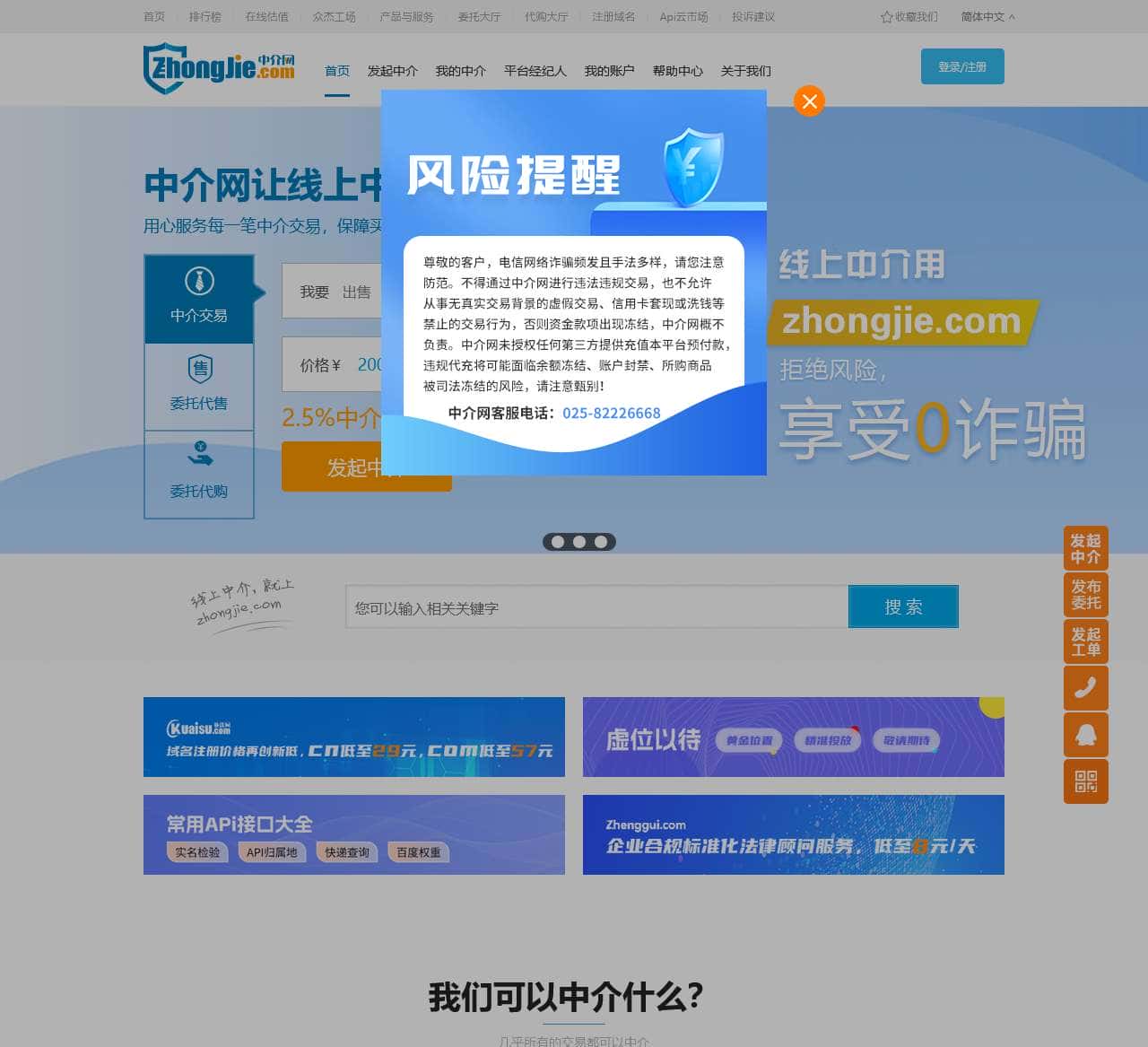 中介网