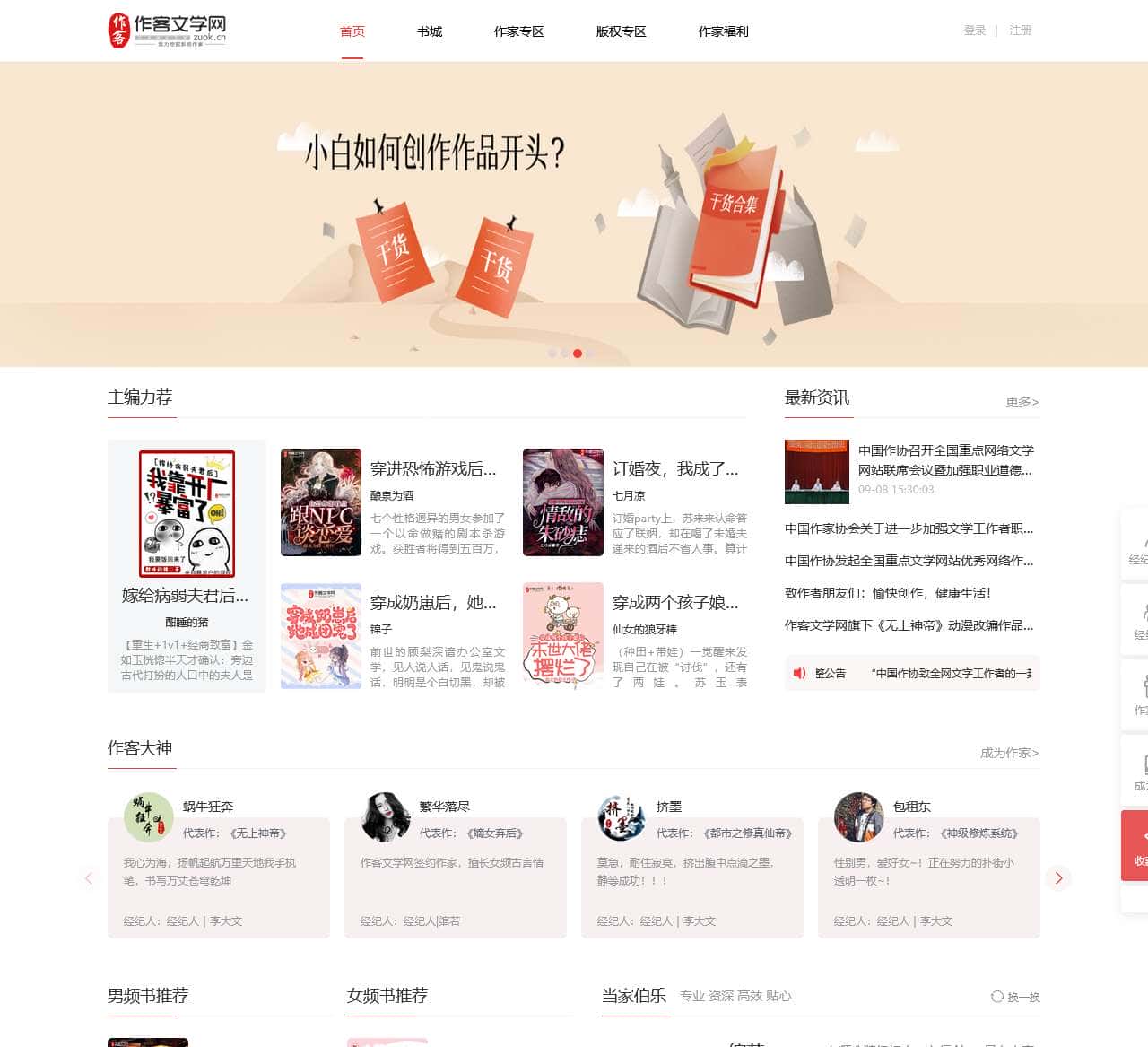 作客文学网