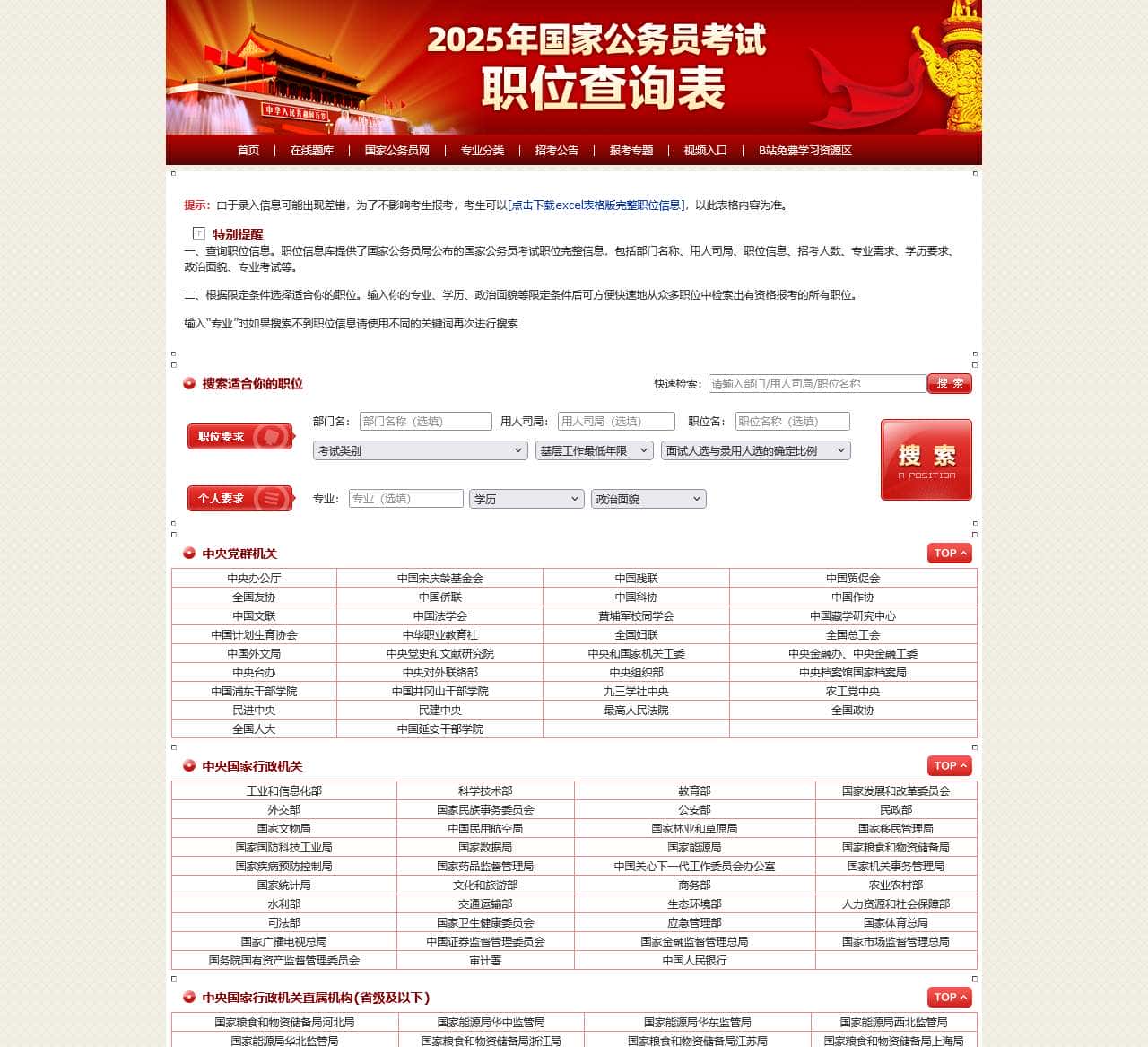 2025年国家公务员考试职位表