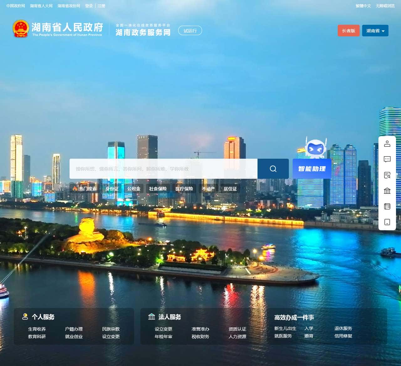 湖南省政务服务网