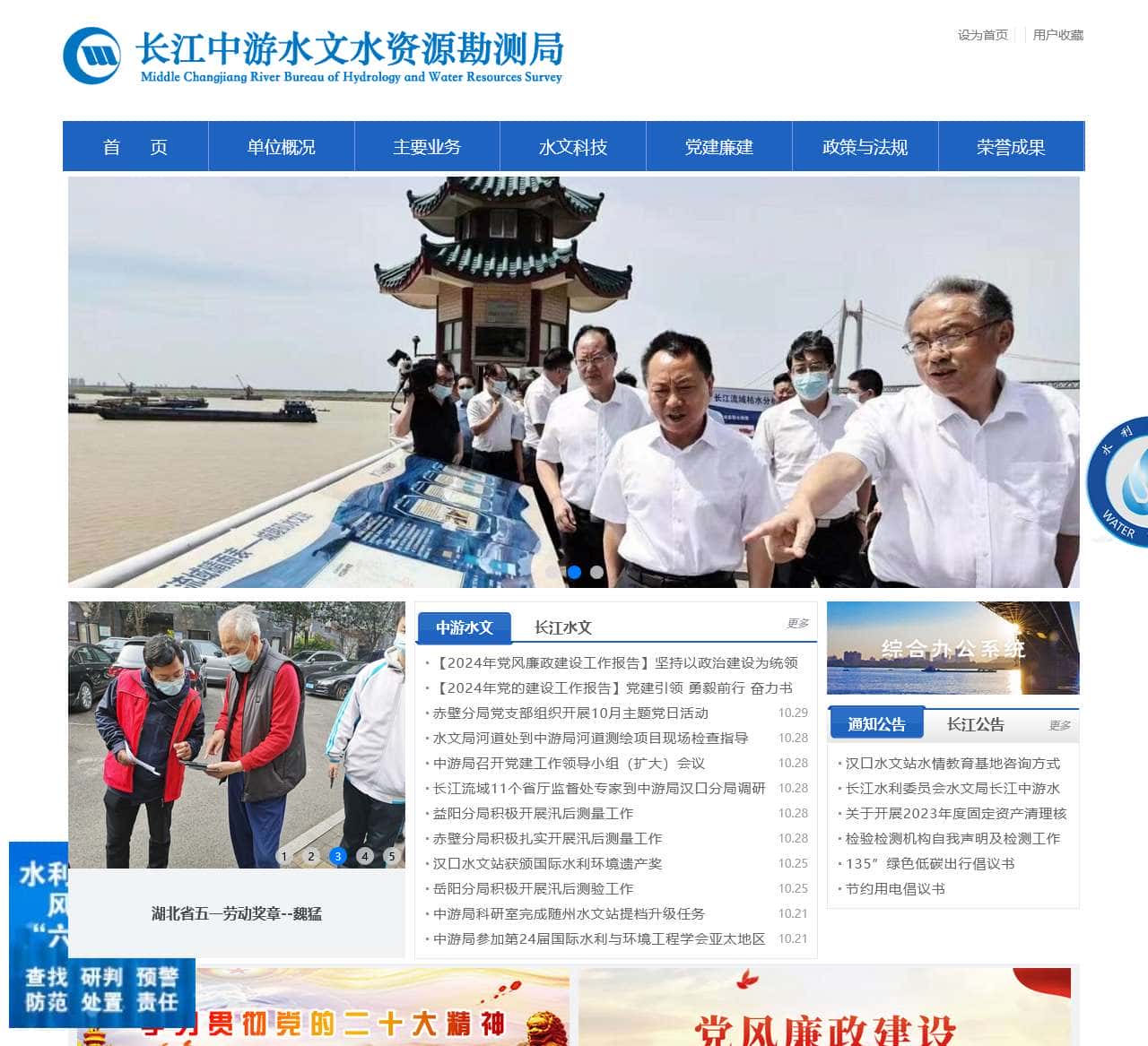 长江中游水文网