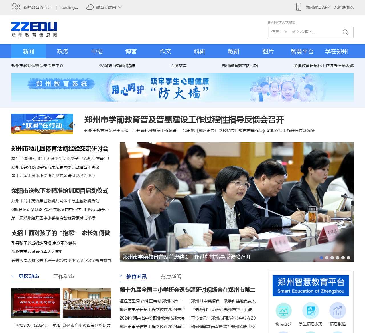 郑州教育信息网