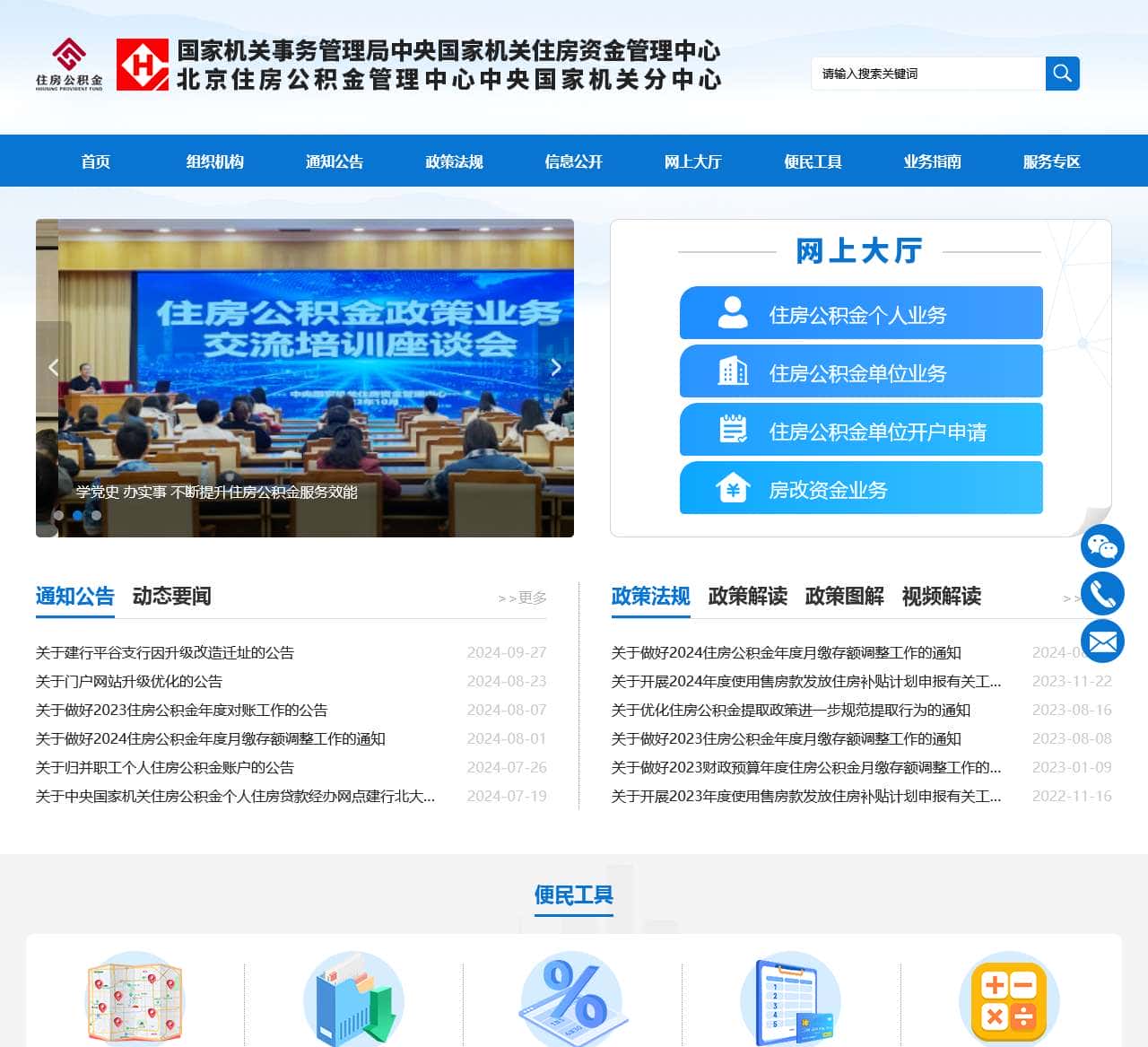 中央国家机关住房资金管理中心欢迎您!