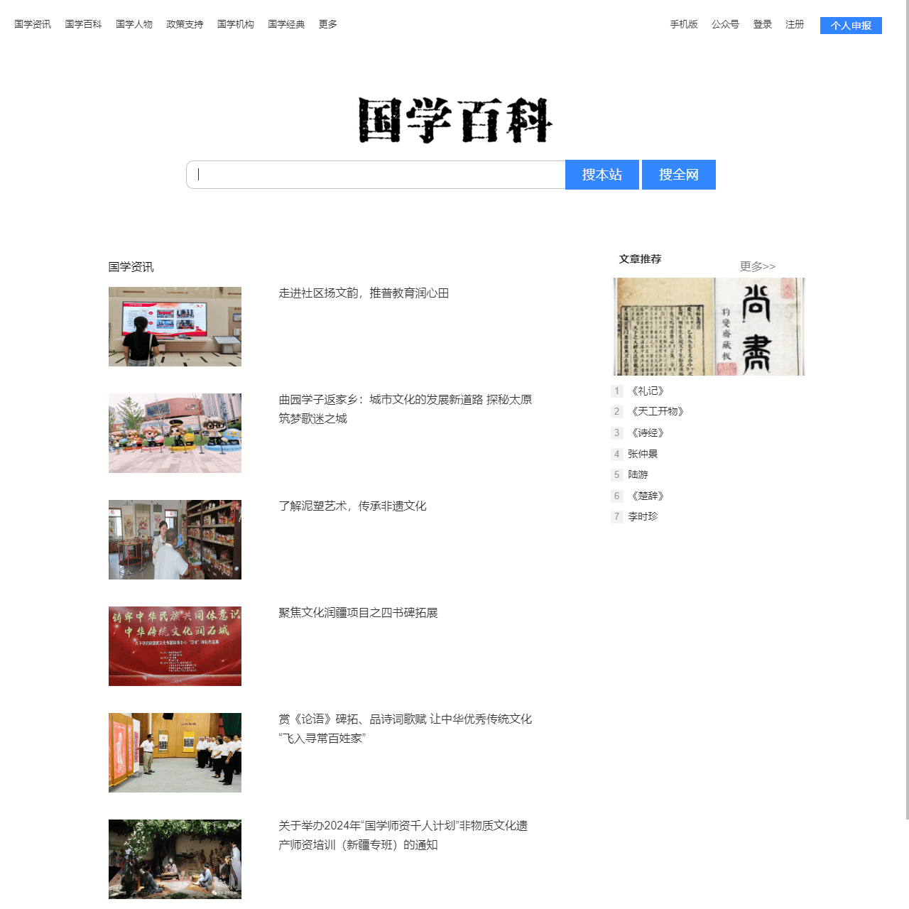 国学百科