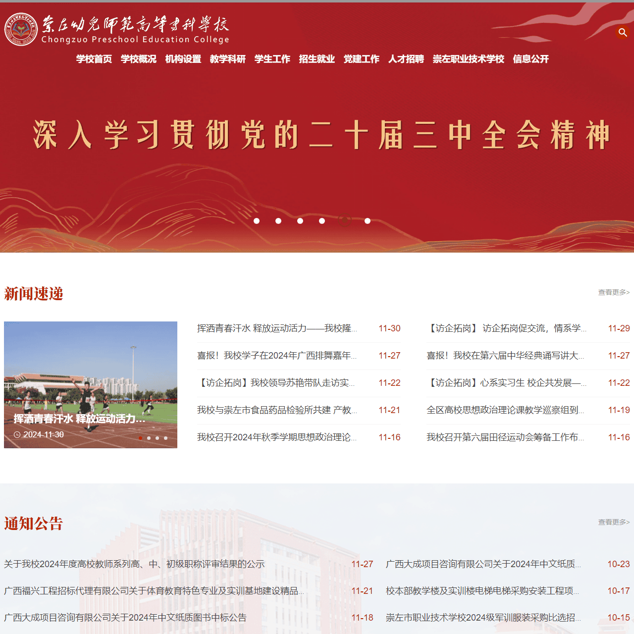 崇左幼儿师范高等专科学校