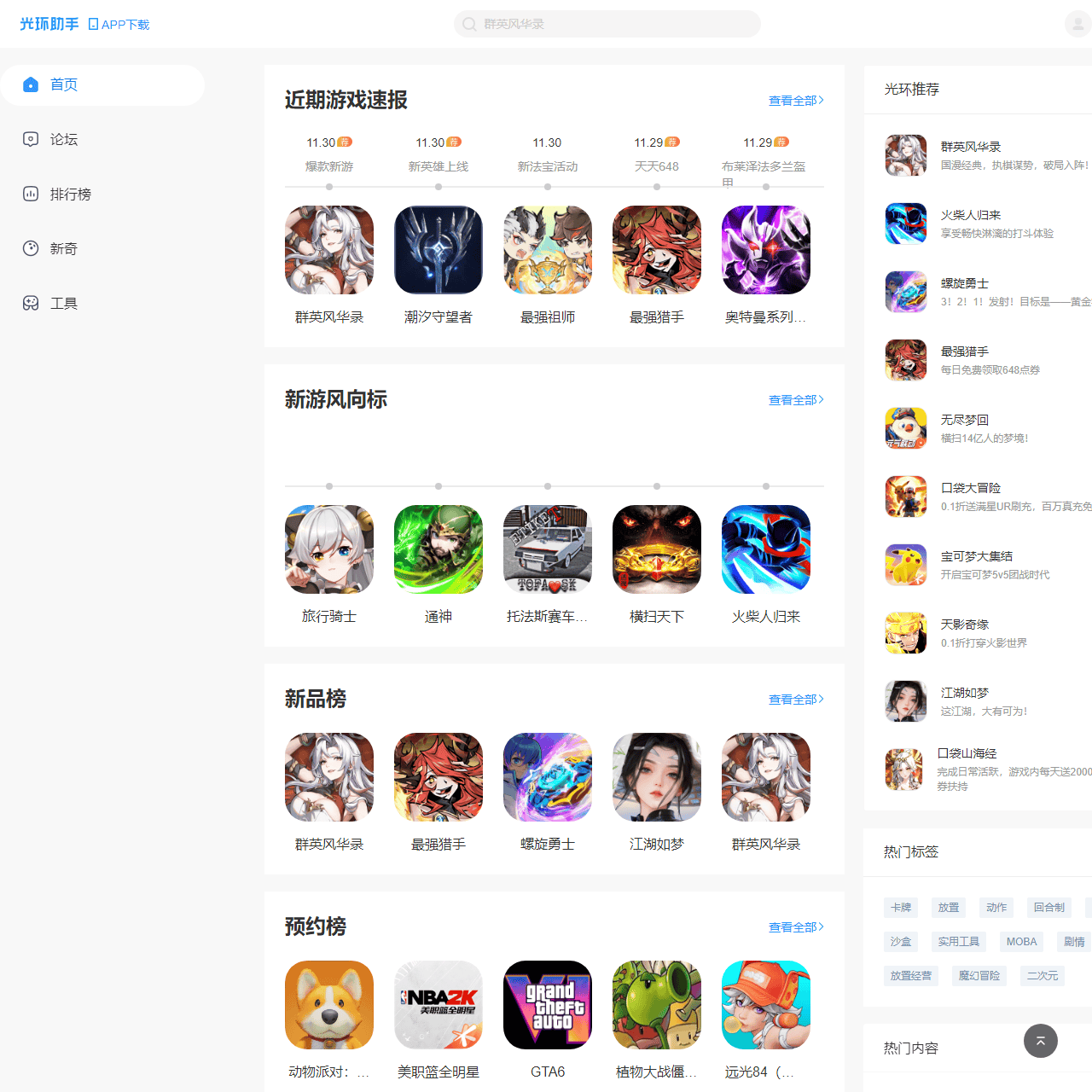 光环助手网页版