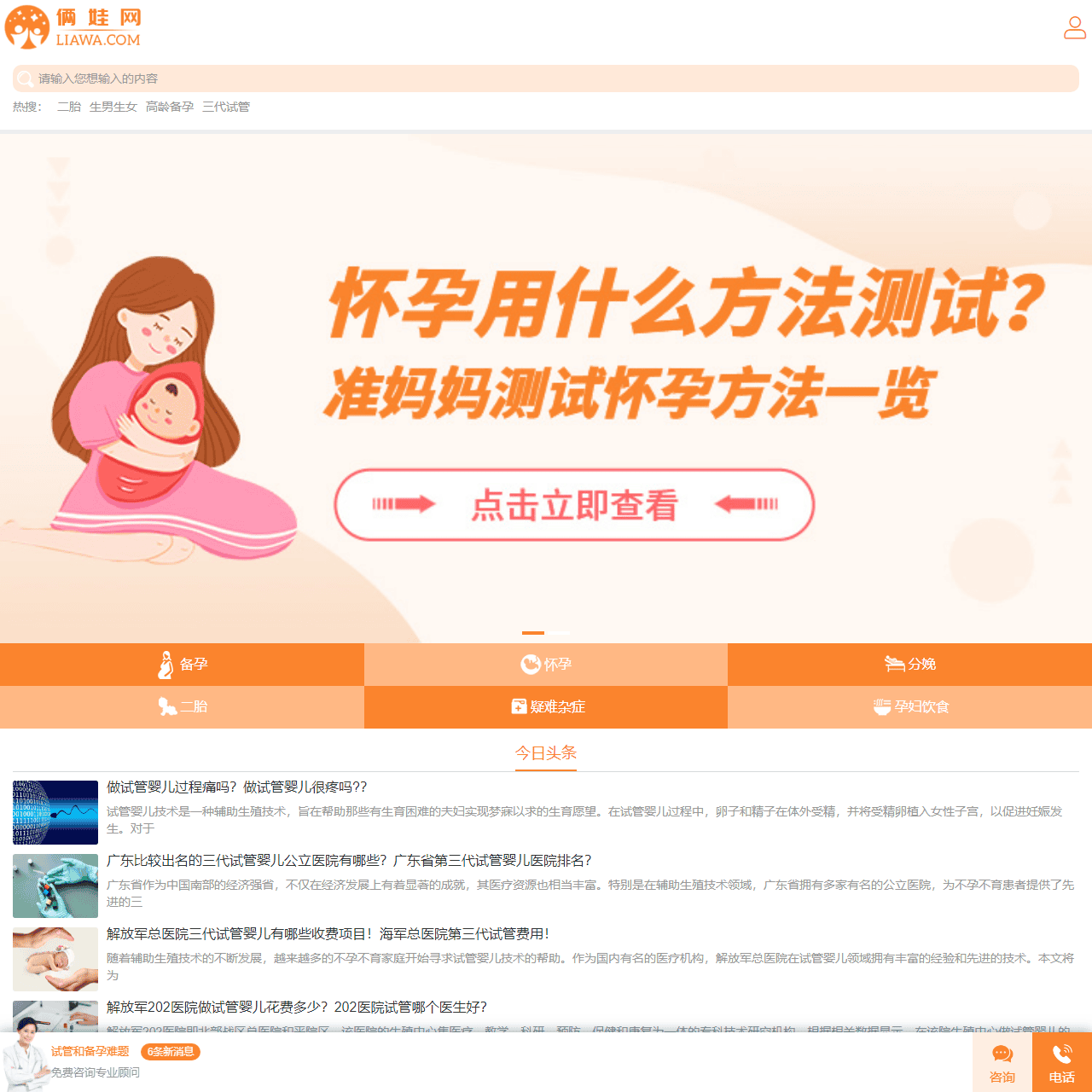 【俩娃网】大龄二胎备孕