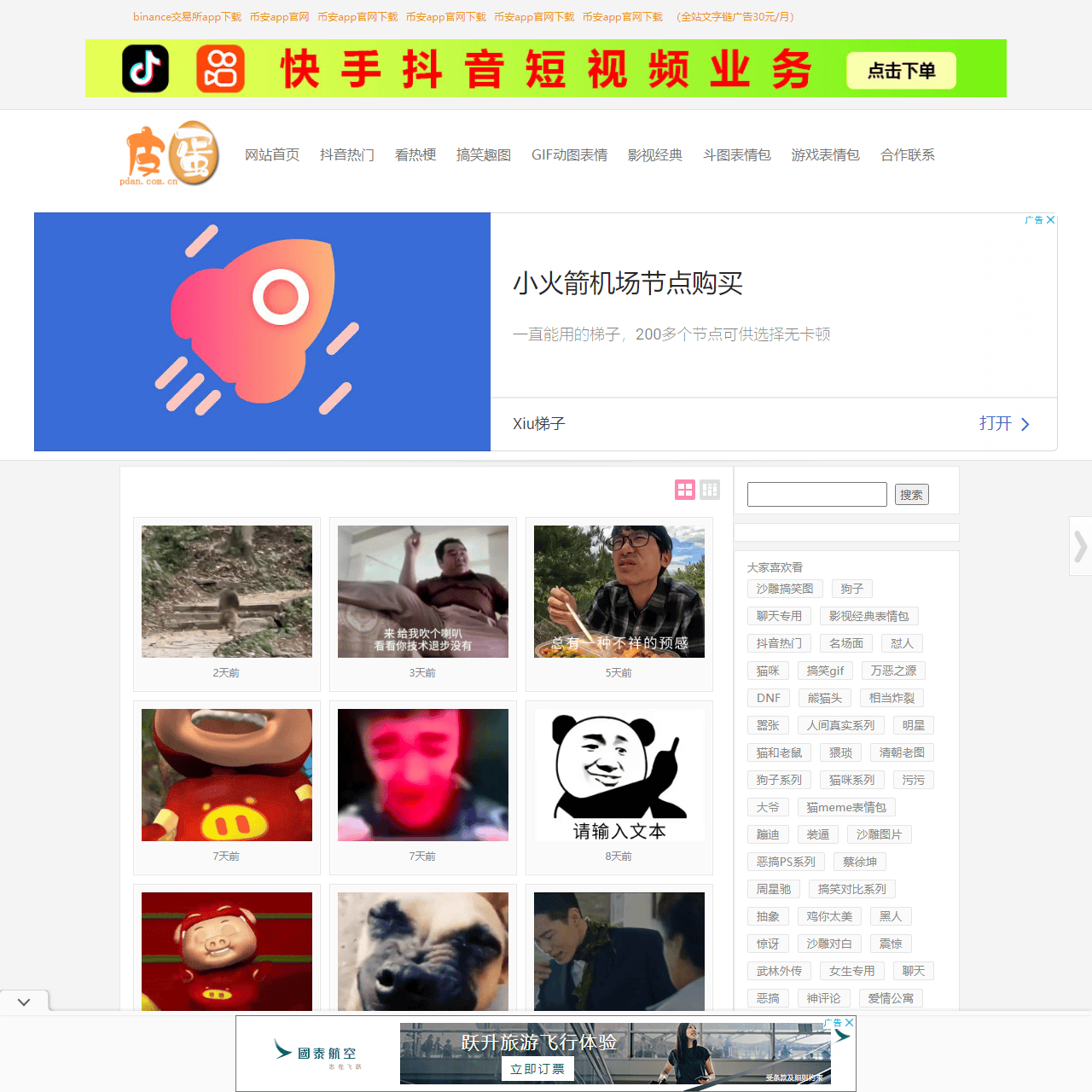 皮蛋表情包