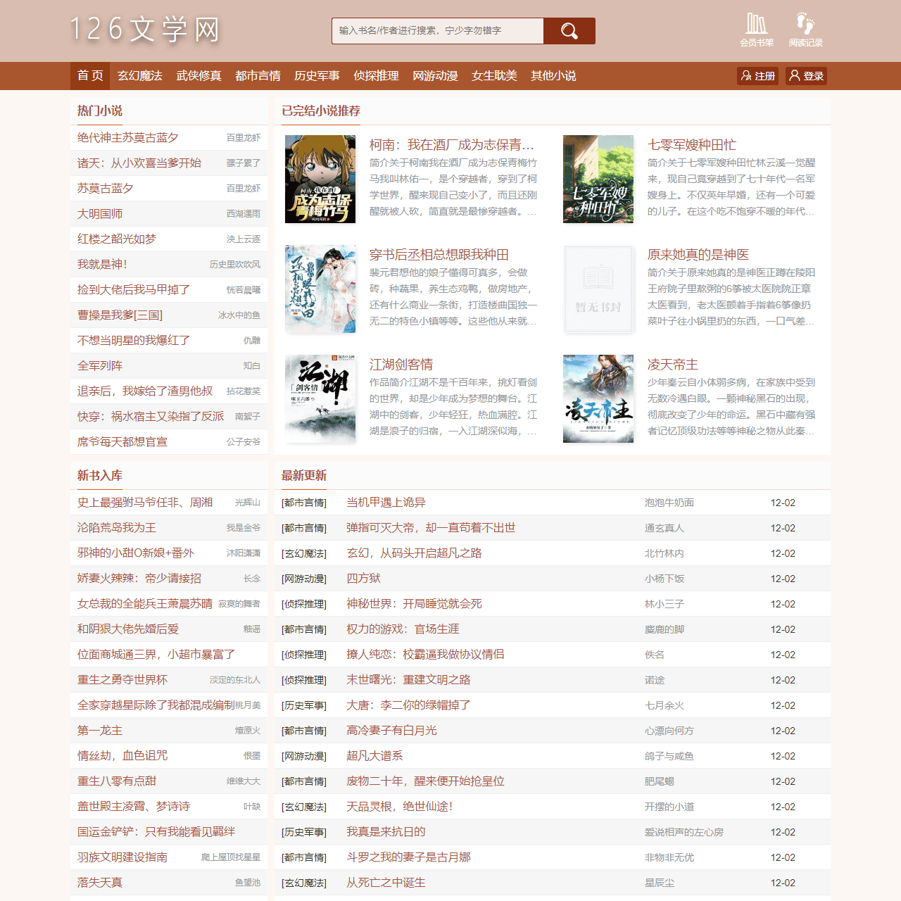 最新言情小说