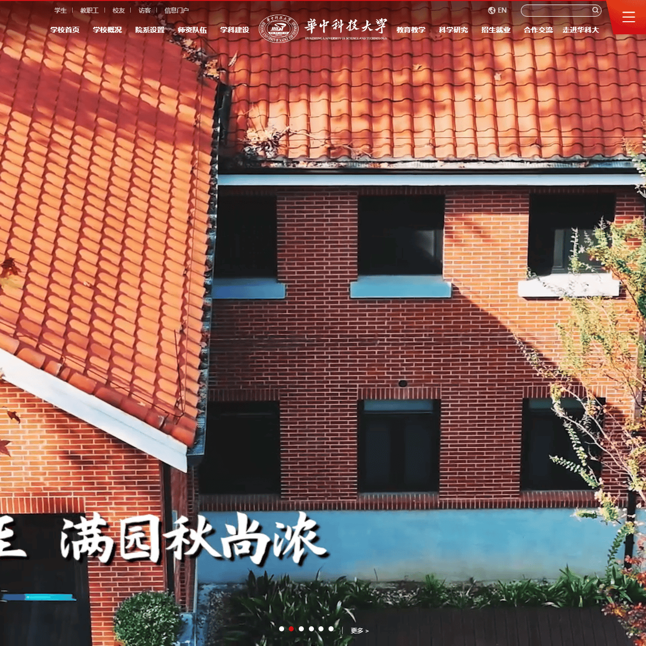 华中科技大学