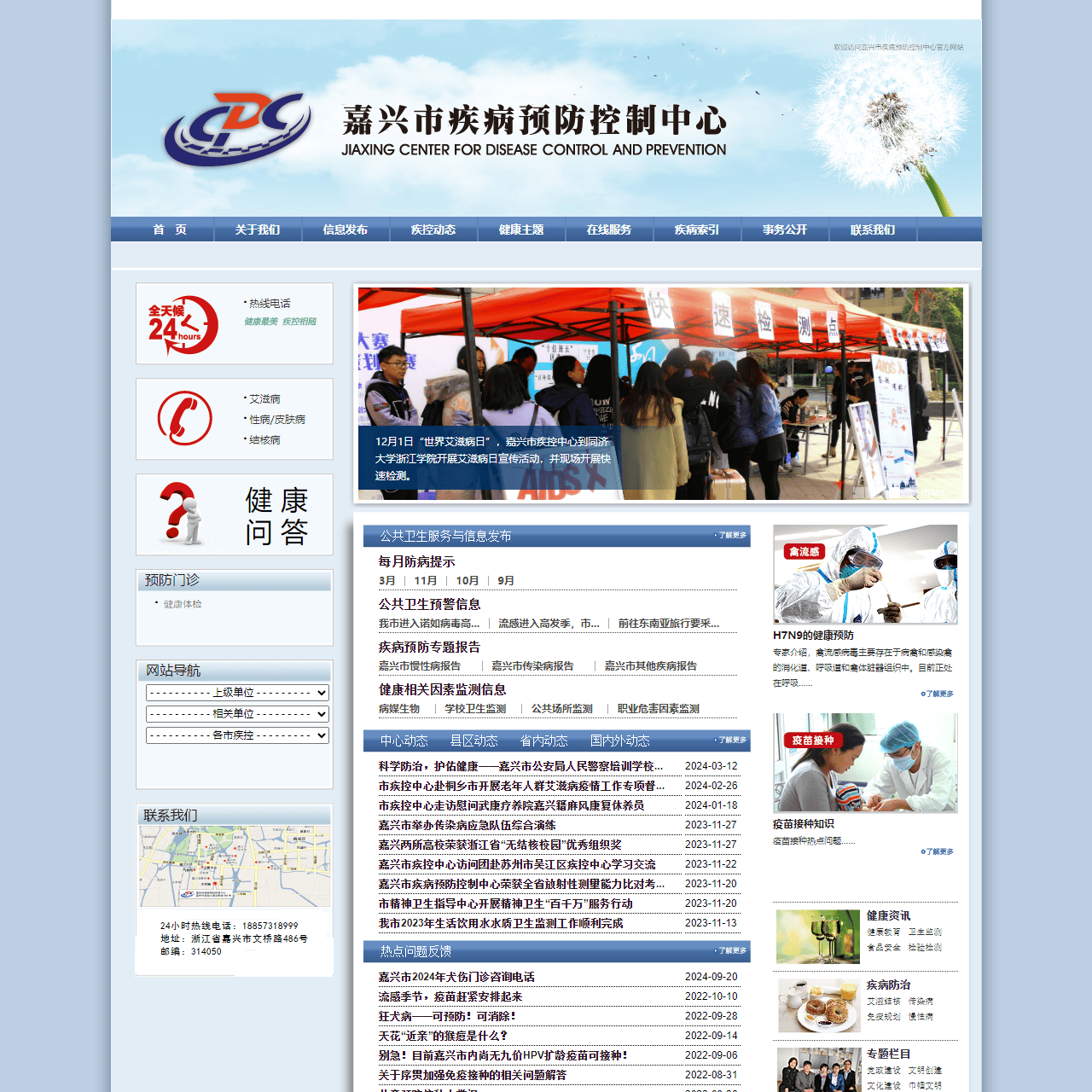 嘉兴市疾病预防控制中心