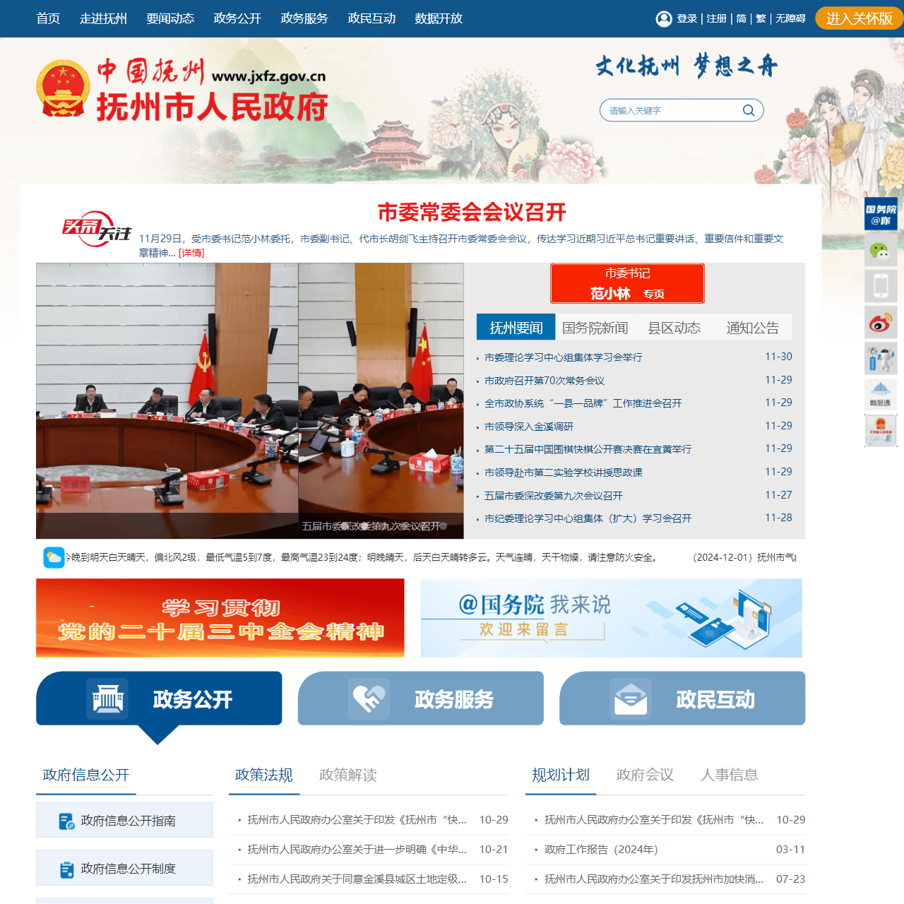 抚州市人民政府