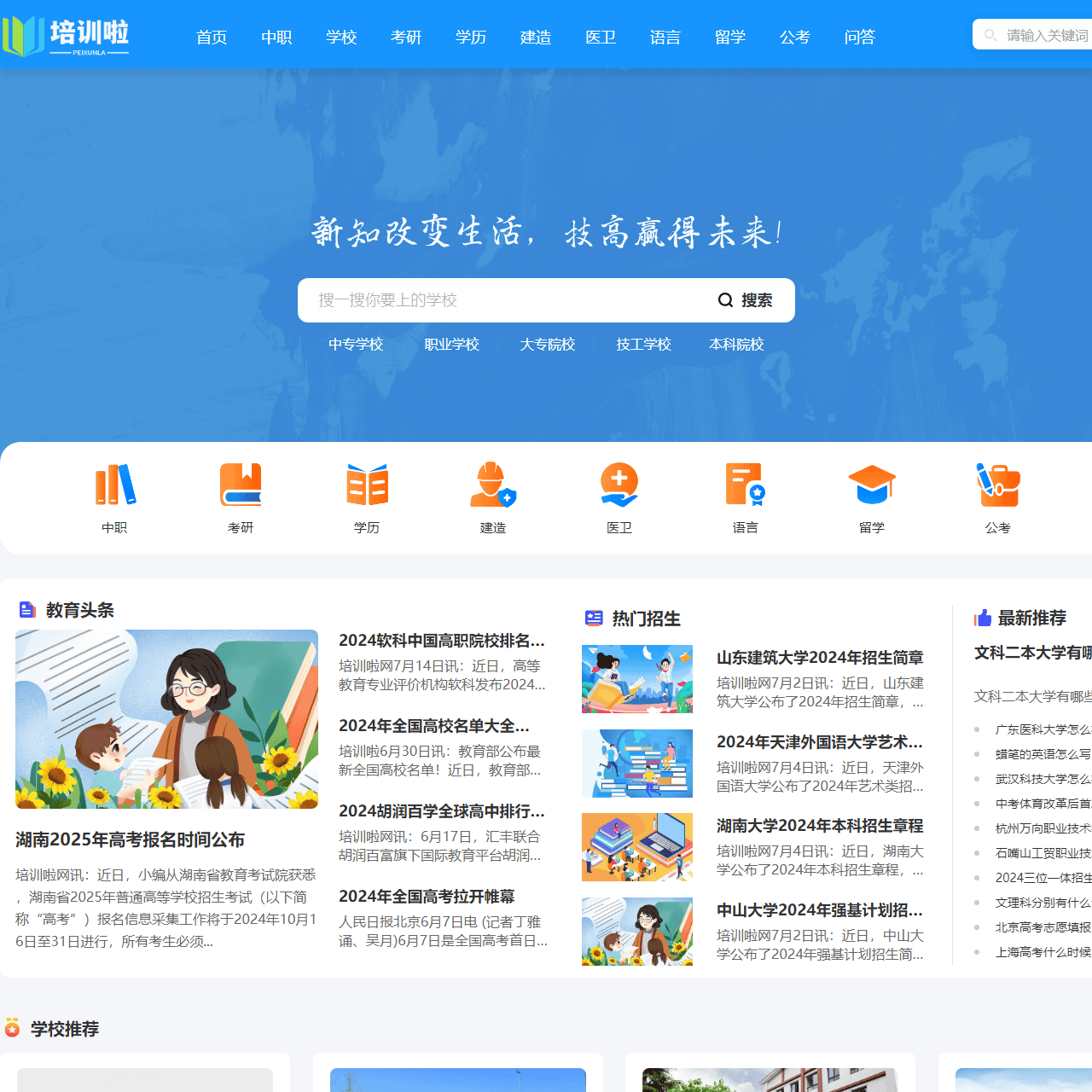 培训啦网
