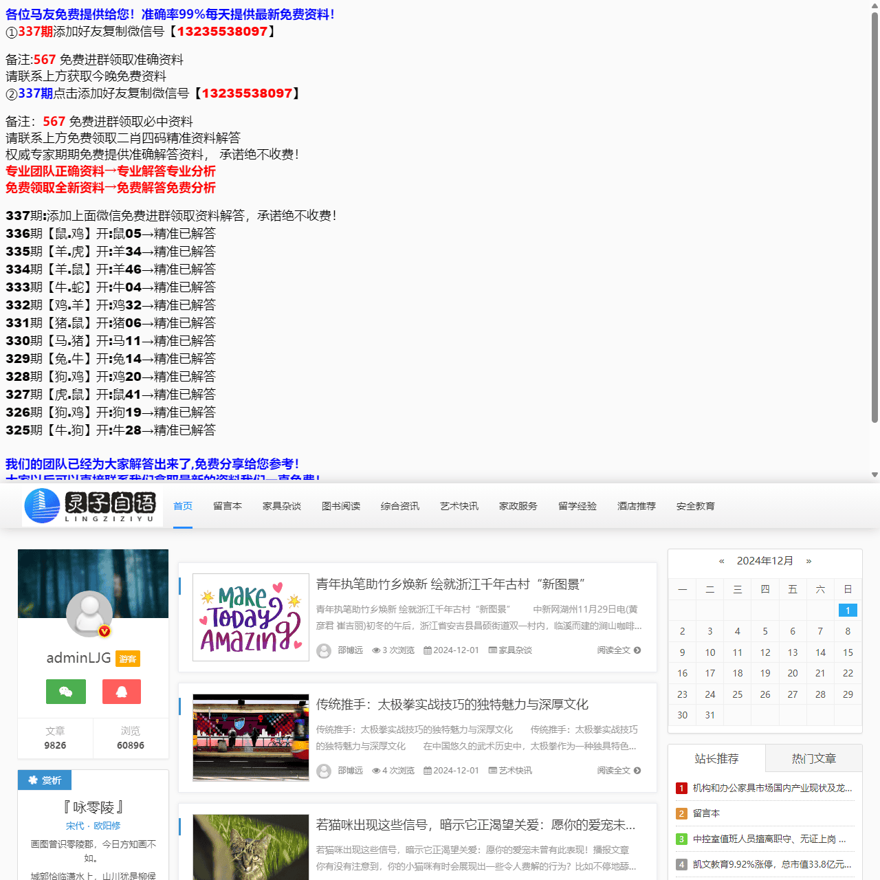 灵子自语