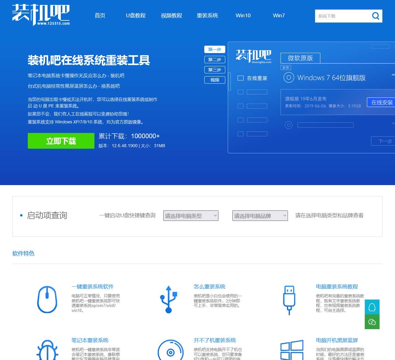 装机吧