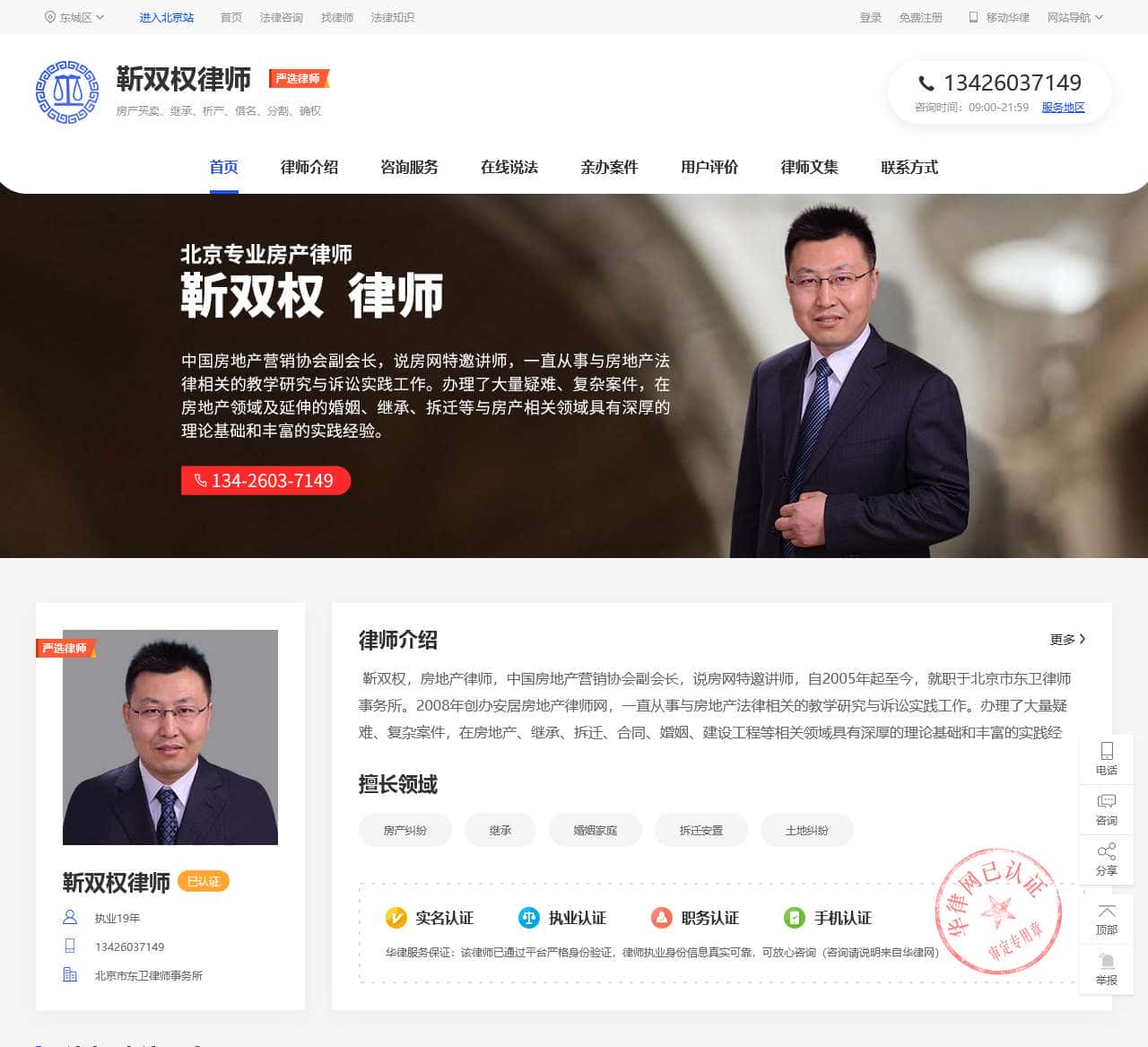 房产律师