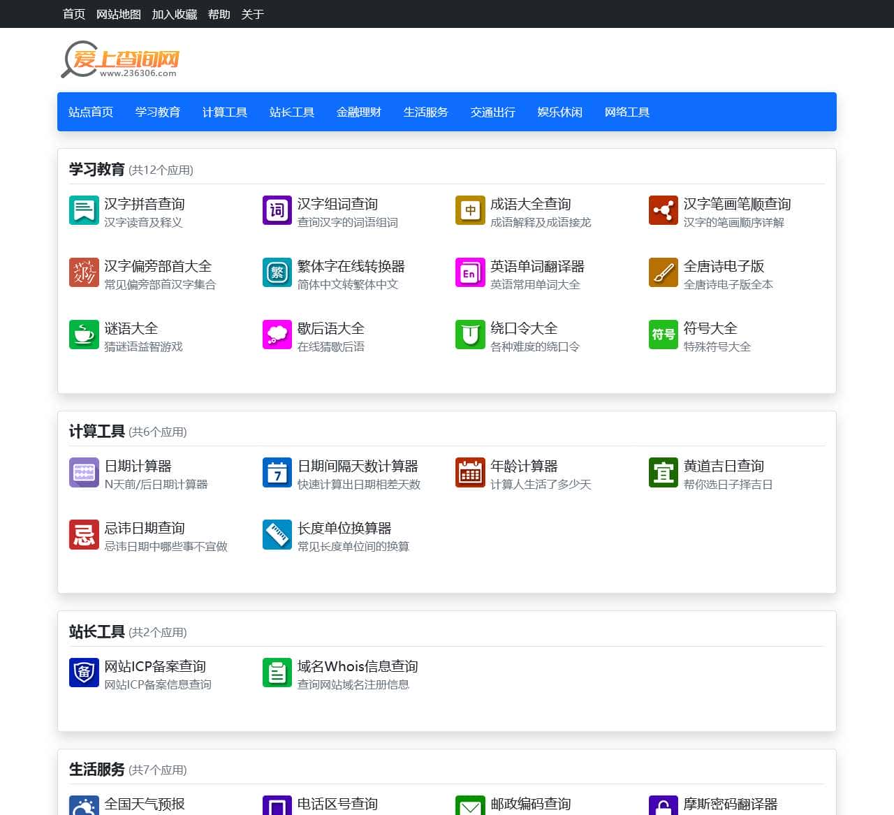 爱上查询网
