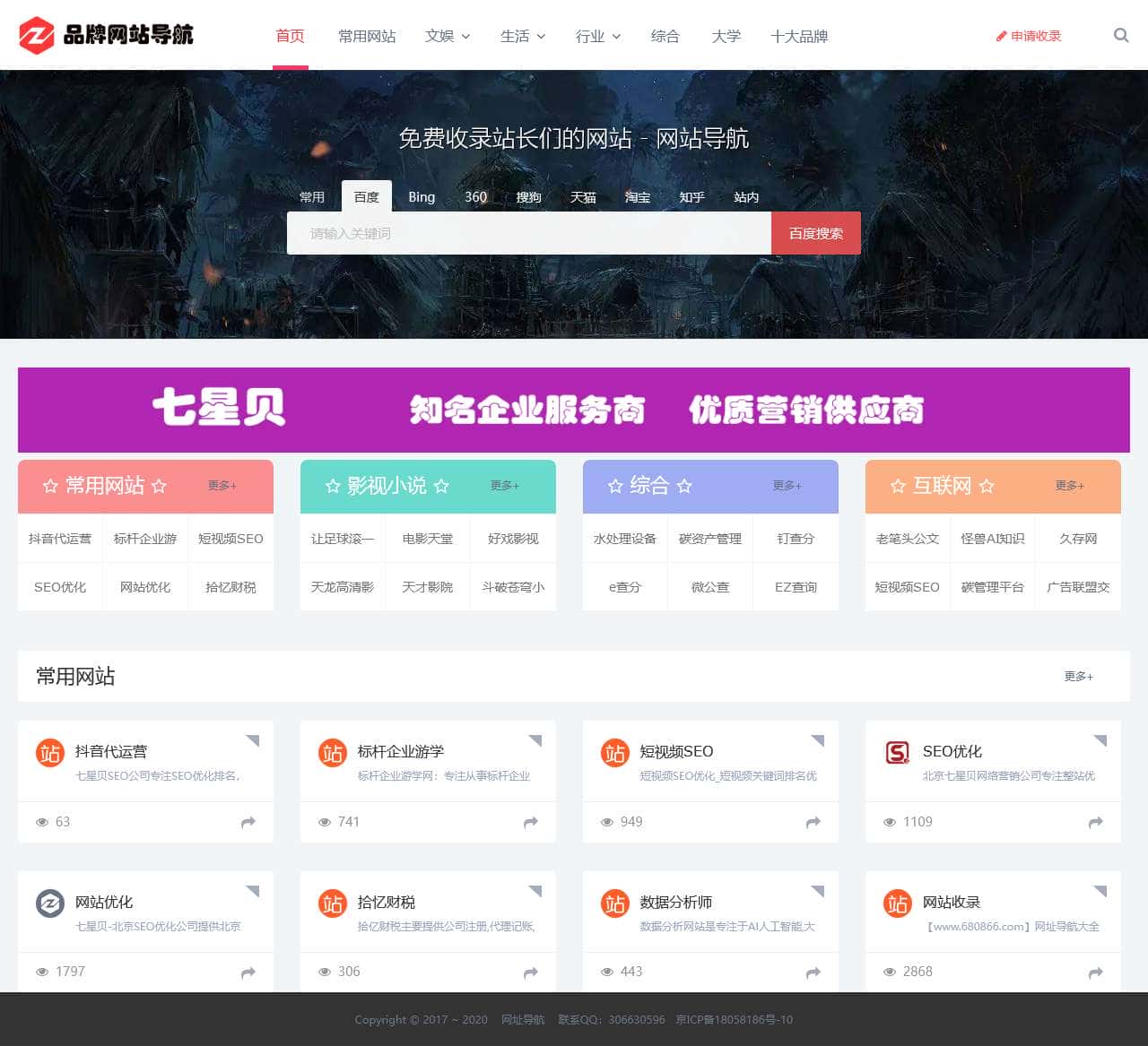 网址导航