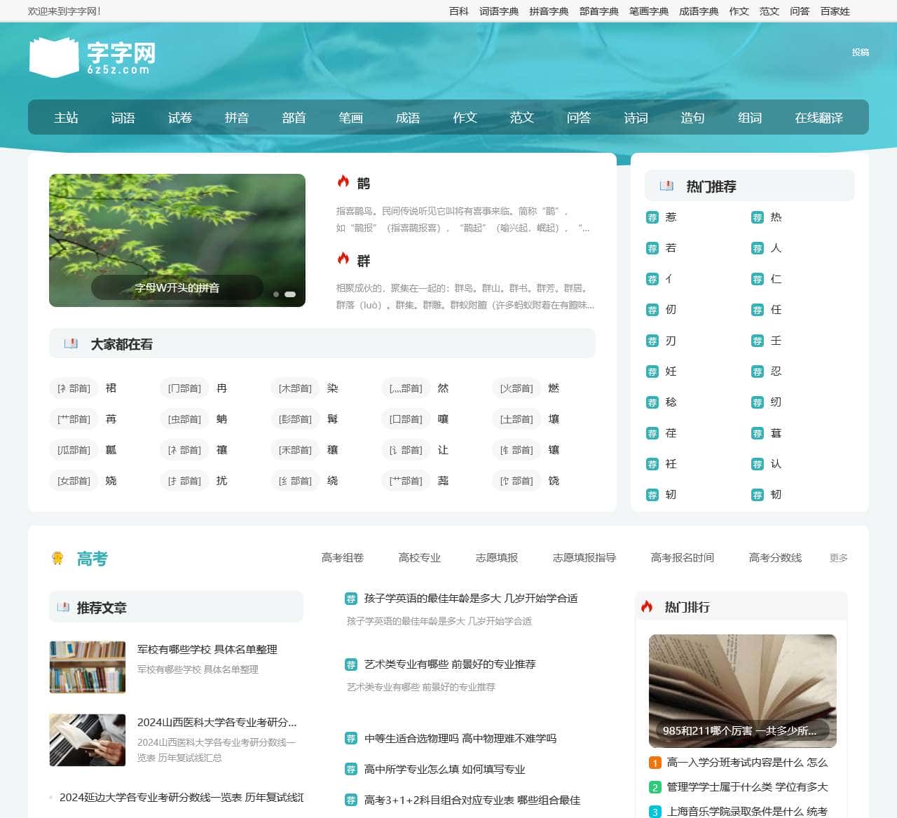 字典