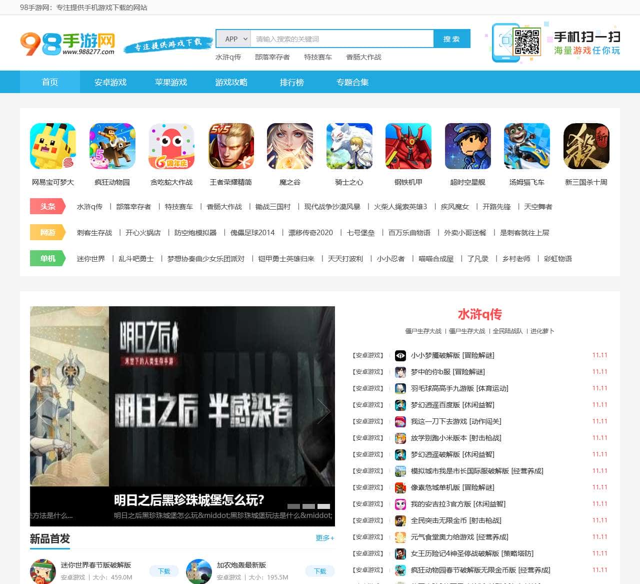手机游戏下载