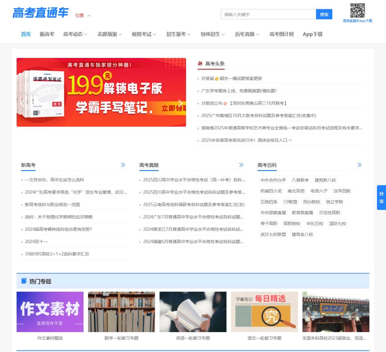 高考直通车网页版