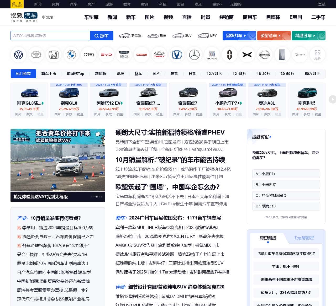 搜狐汽车