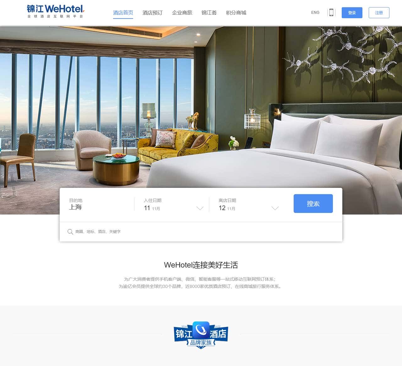 锦江酒店WeHotel官网