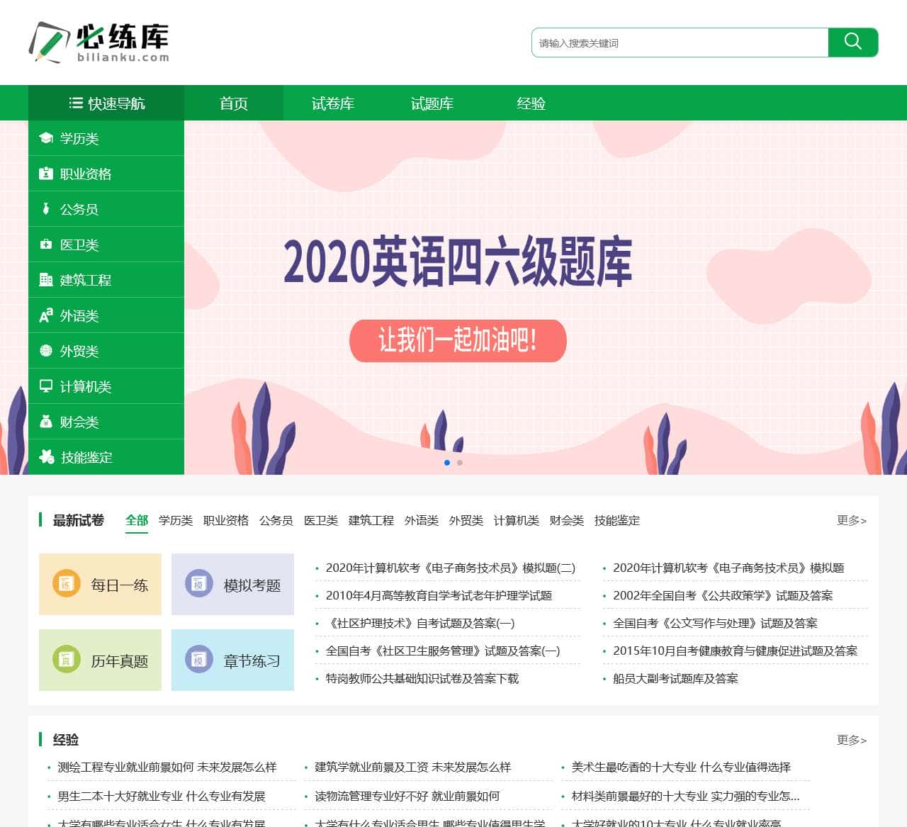 在线考试题库