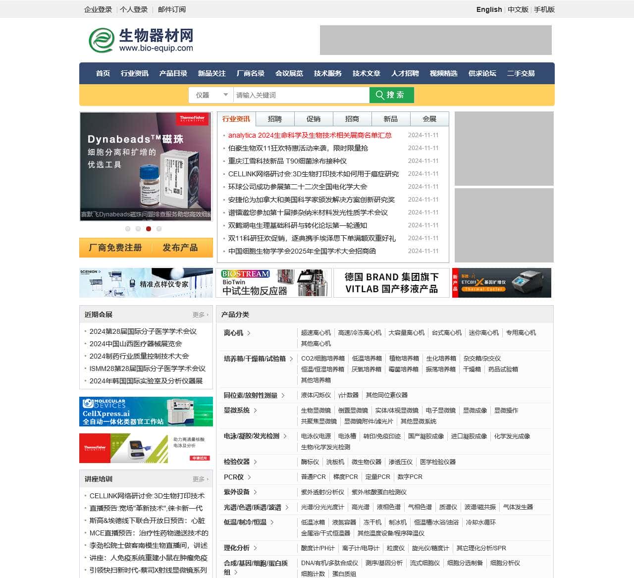 生物器材网
