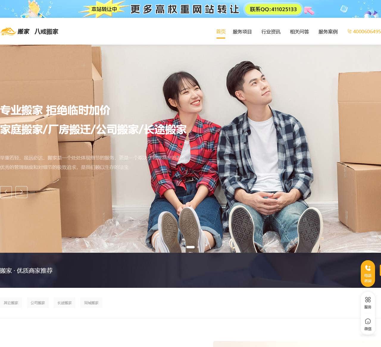 搬家公司电话