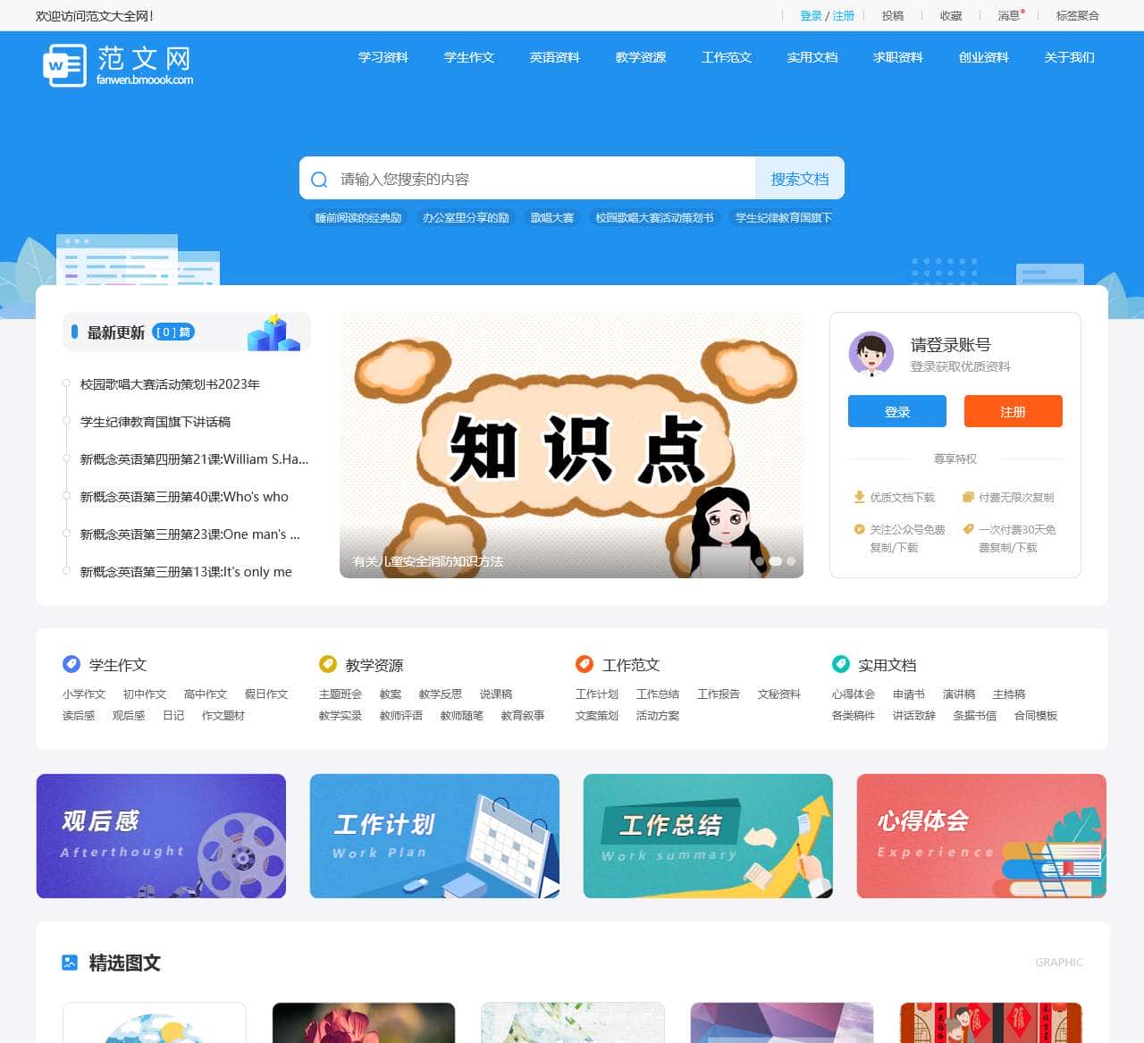 范文