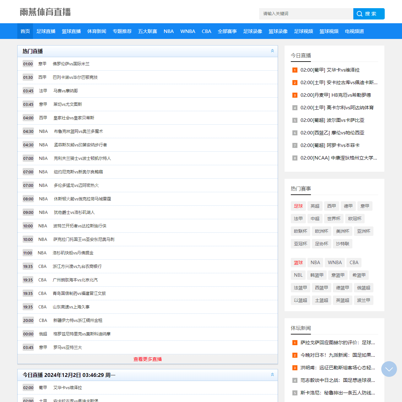 雨燕360体育直播_NBA直播免费在线观看_足球直播吧_免费看NBA雨燕直播-雨燕体育直播