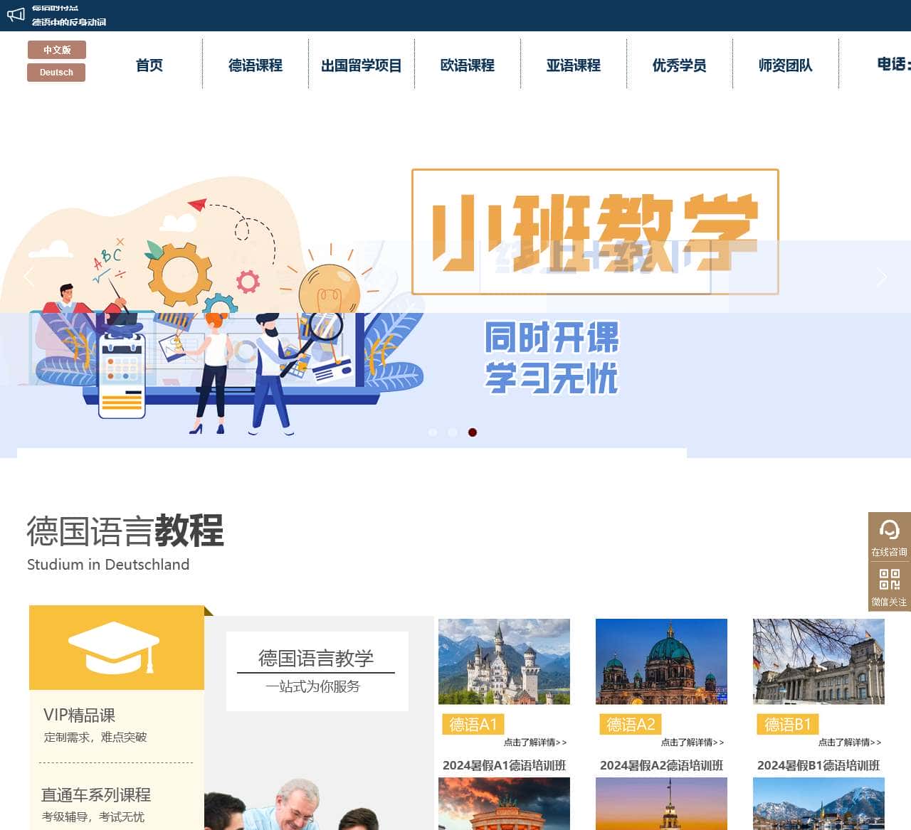 成都德语培训