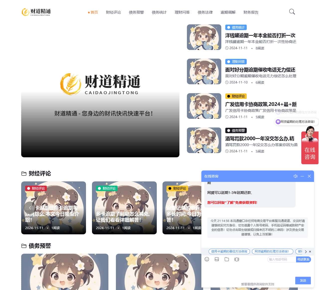 财道精通财讯