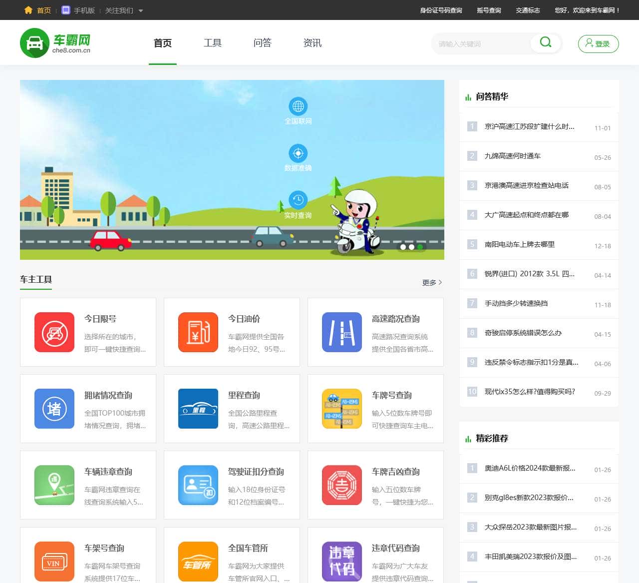 车霸网